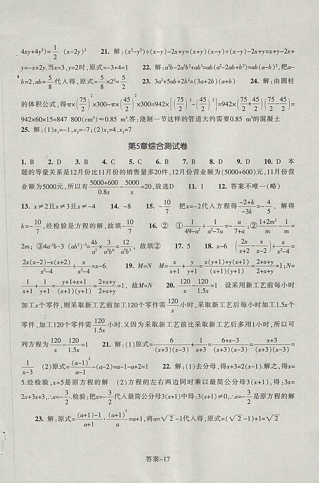 2018年每课一练七年级数学下册浙教版浙江少年儿童出版社 第17页