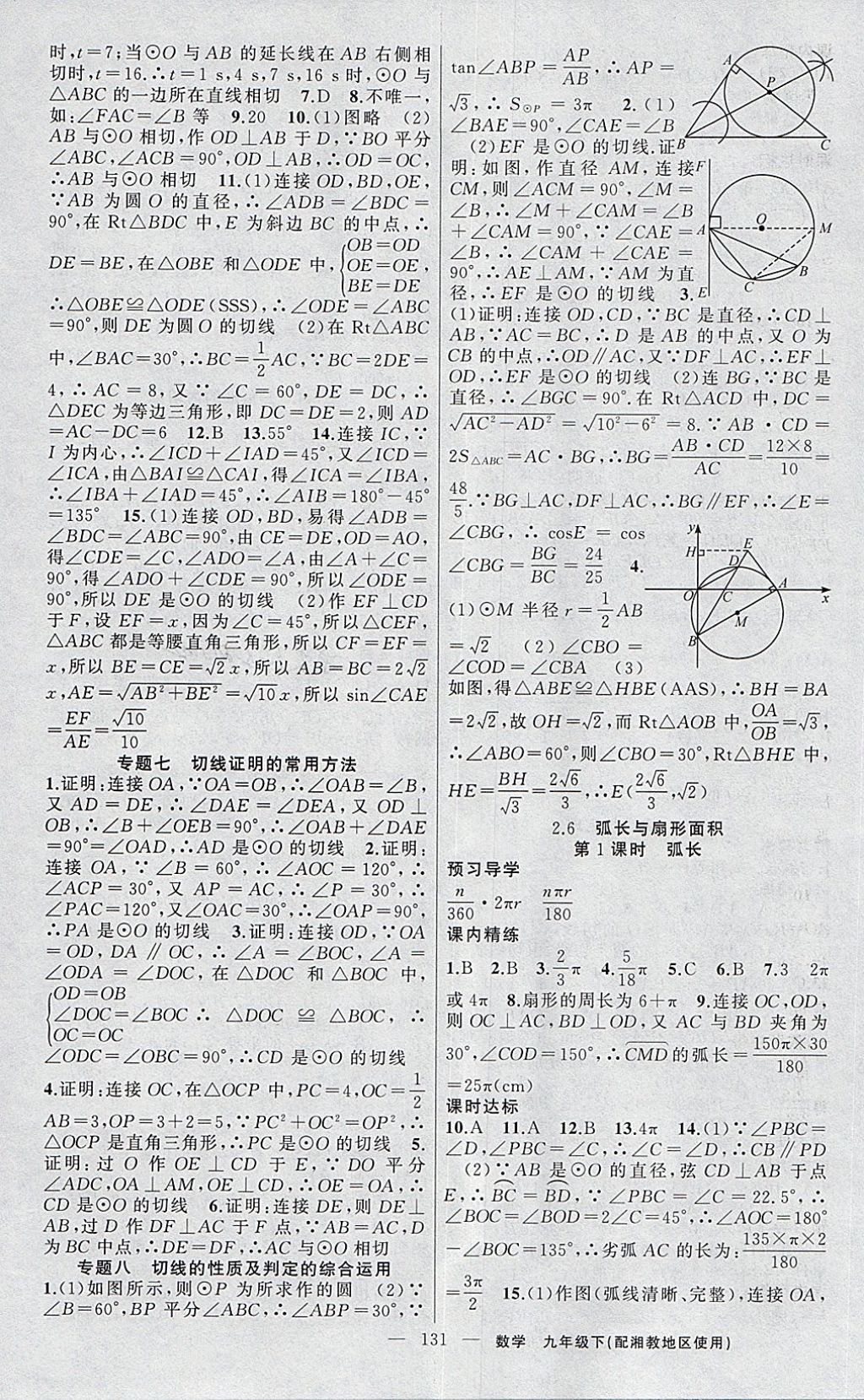 2018年黃岡金牌之路練闖考九年級數(shù)學(xué)下冊湘教版 第11頁