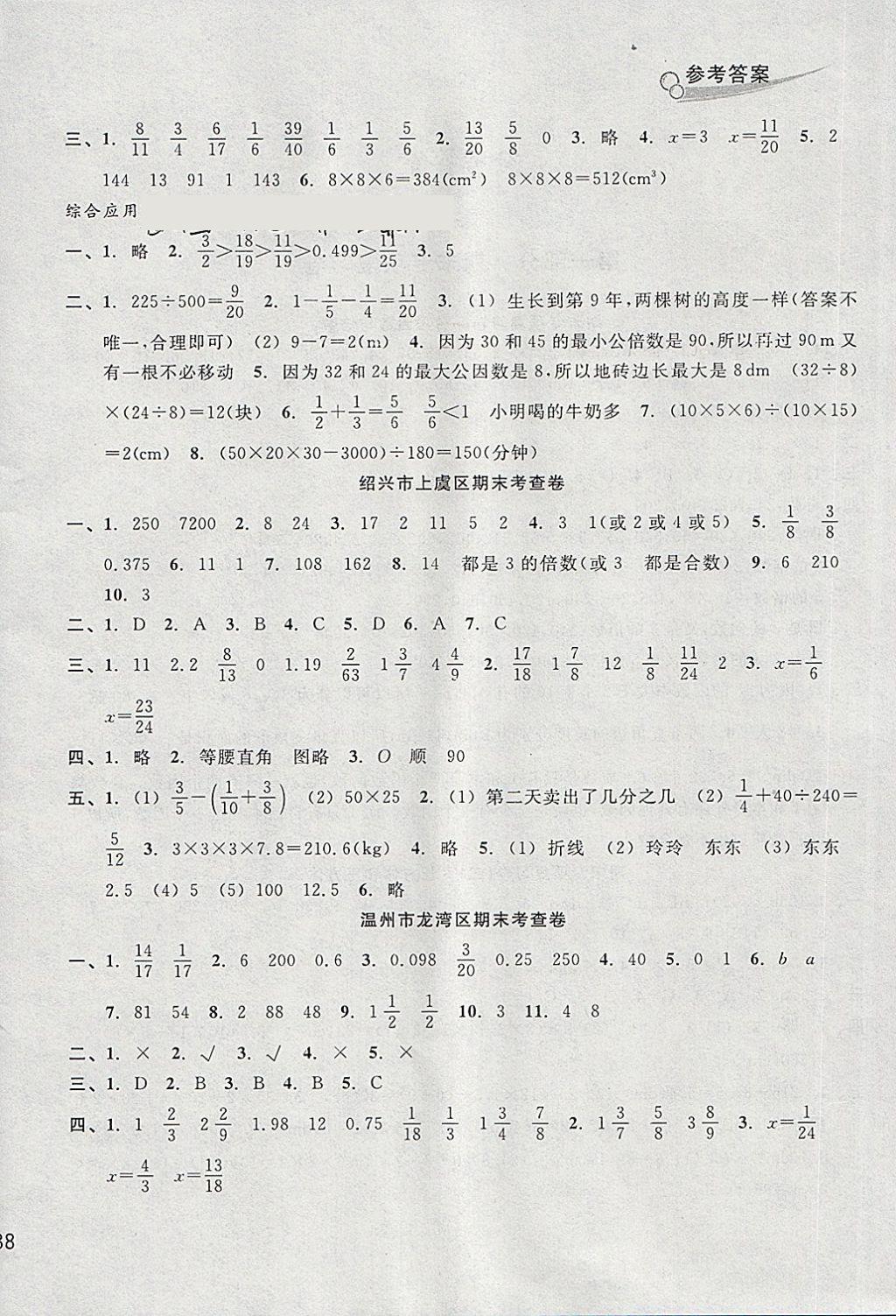 2018年各地期末名卷精选五年级数学下册人教版 第4页