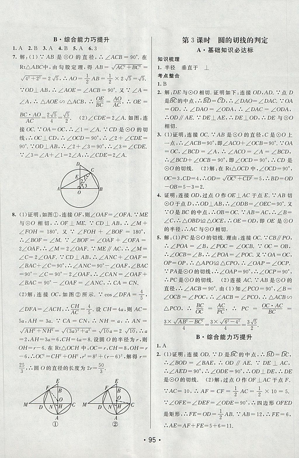 2018年同行学案学练测九年级数学下册鲁教版 第5页