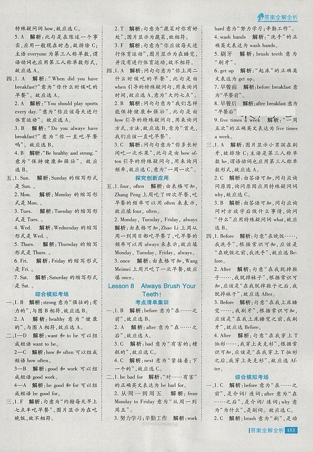 2018年考點(diǎn)集訓(xùn)與滿分備考五年級(jí)英語(yǔ)下冊(cè) 第9頁(yè)