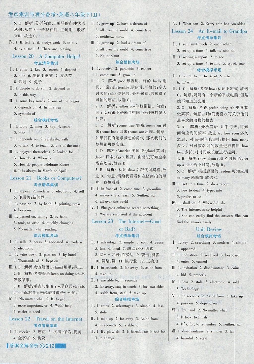 2018年考點(diǎn)集訓(xùn)與滿(mǎn)分備考八年級(jí)英語(yǔ)下冊(cè)冀教版 第12頁(yè)