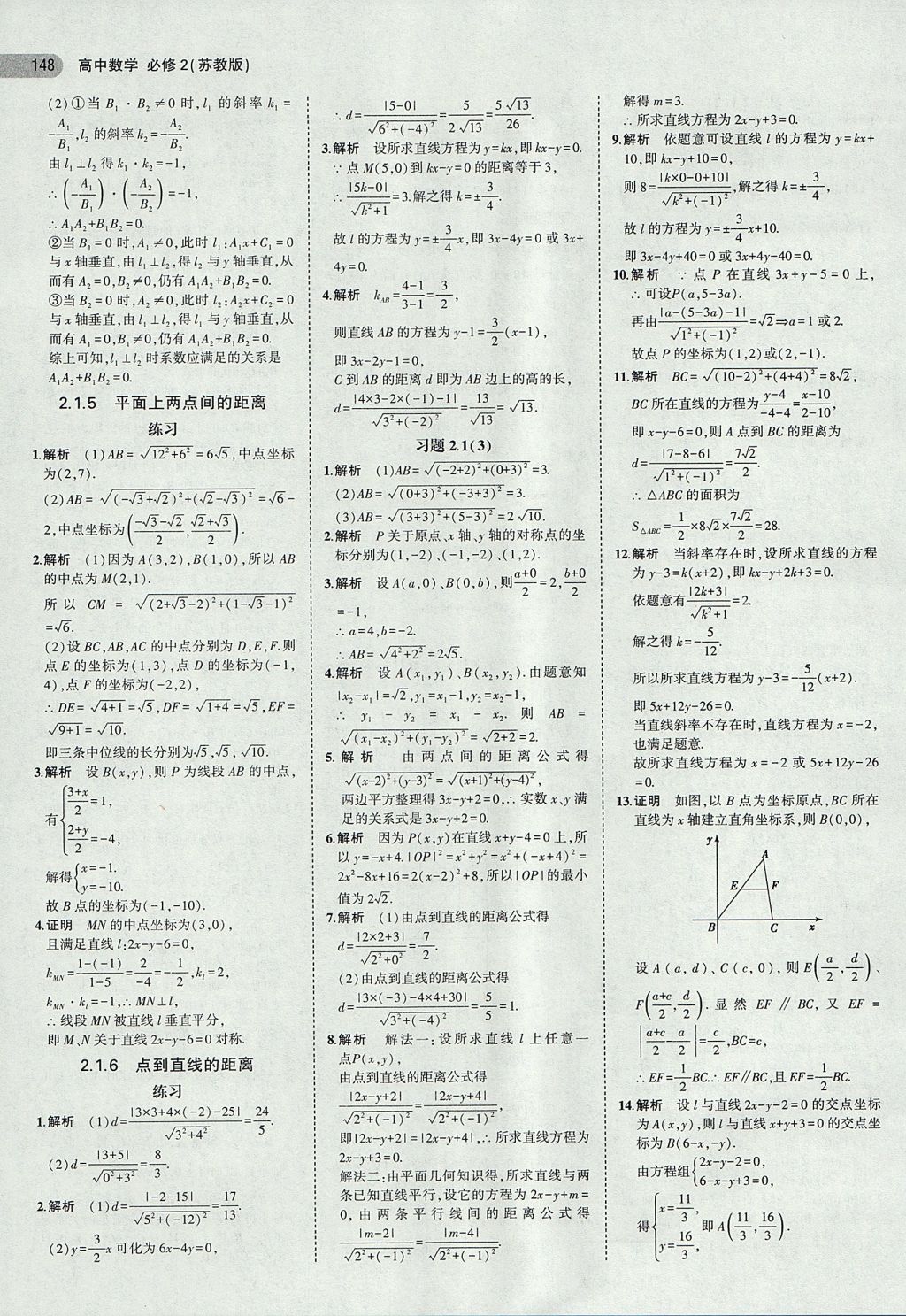 2018年課本蘇教版高中數(shù)學(xué)必修2 第14頁