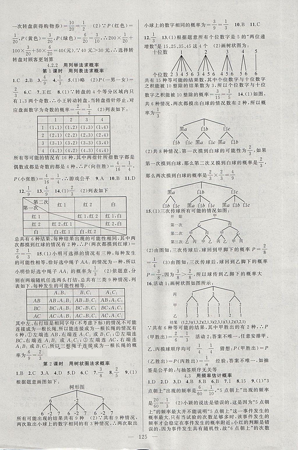 2018年黃岡100分闖關(guān)九年級數(shù)學下冊湘教版 第11頁