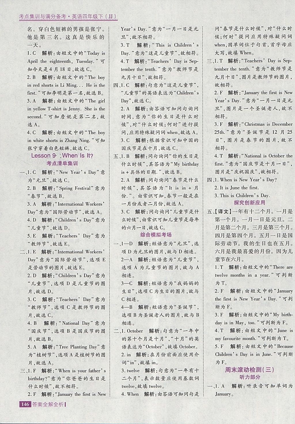 2018年考點集訓(xùn)與滿分備考四年級英語下冊冀教版 第10頁