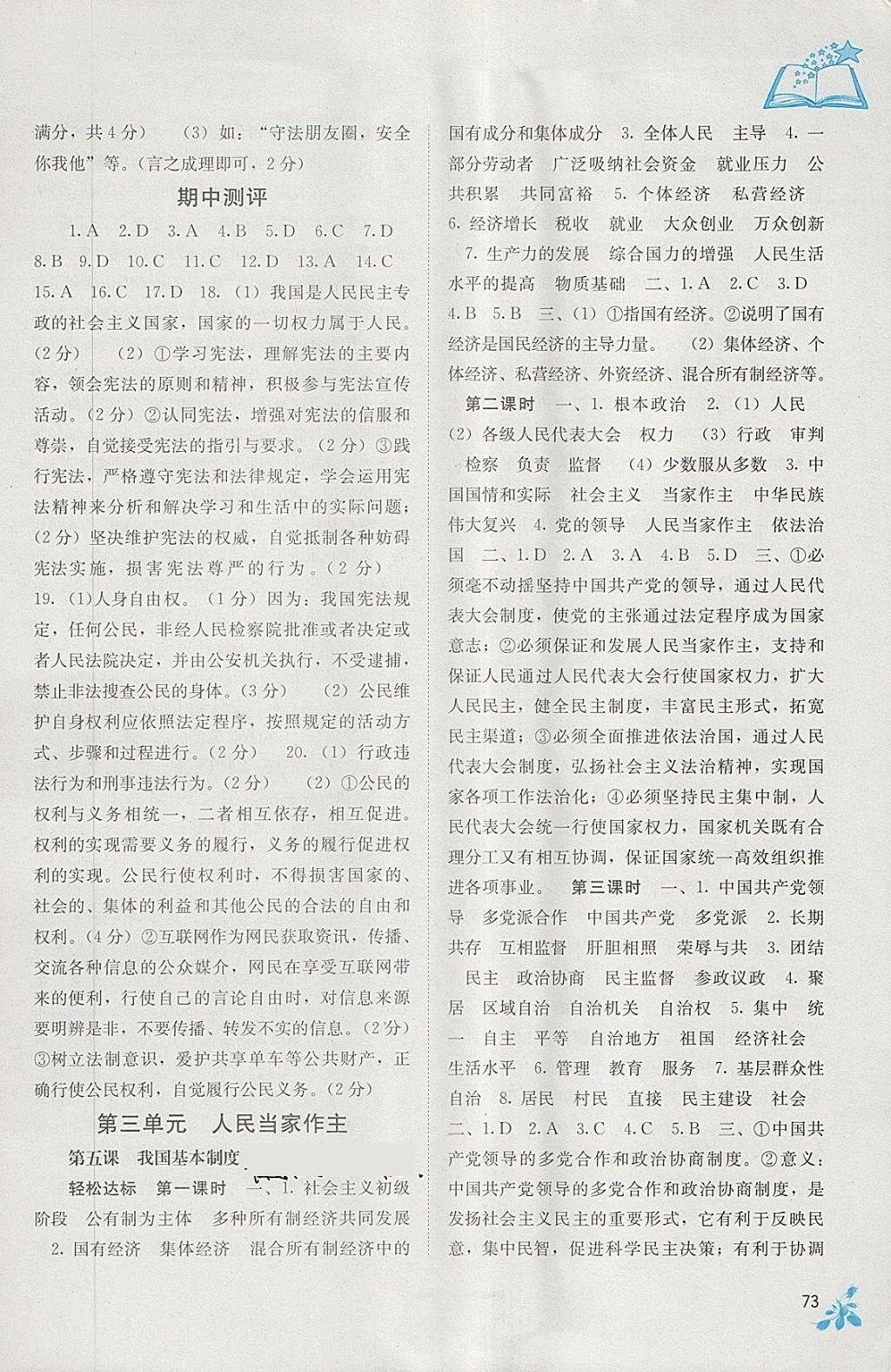 2018年自主學(xué)習(xí)能力測評八年級道德與法治下冊人教版 第5頁