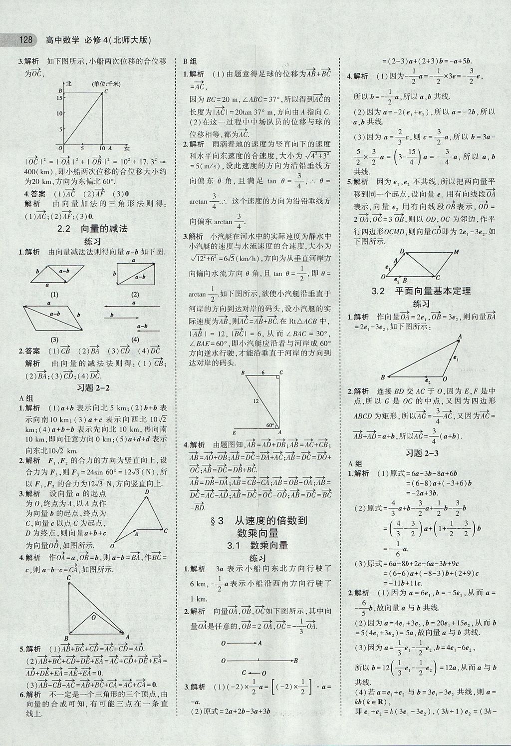 2018年課本北師大版高中數(shù)學(xué)必修4 第10頁