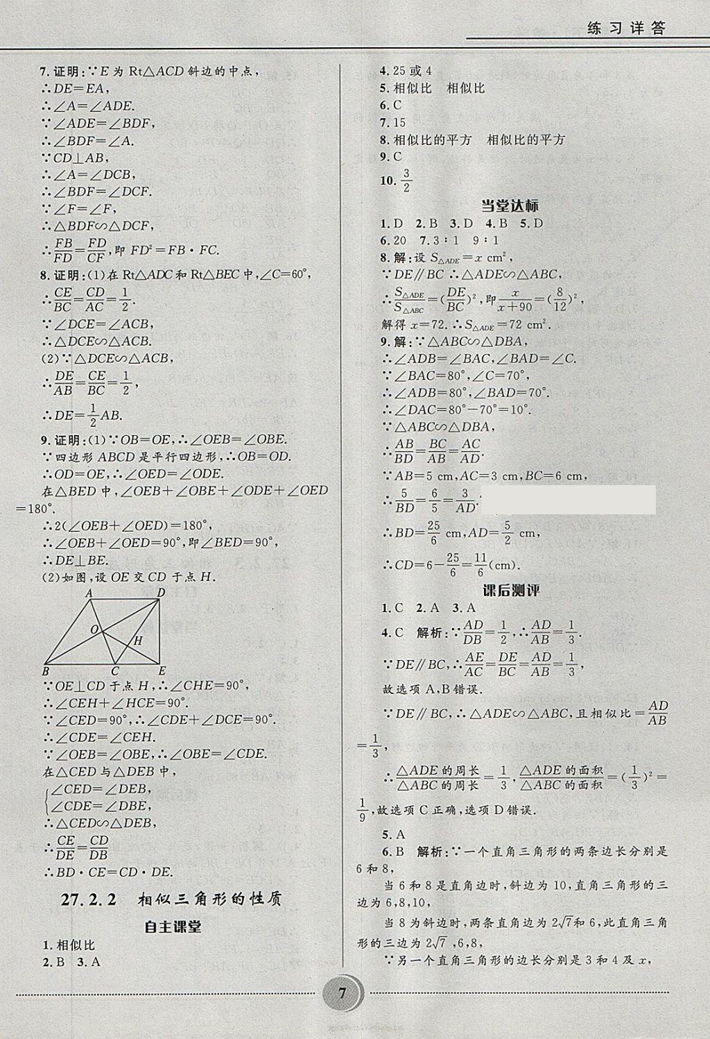 2018年奪冠百分百初中精講精練九年級數(shù)學下冊人教版 第7頁