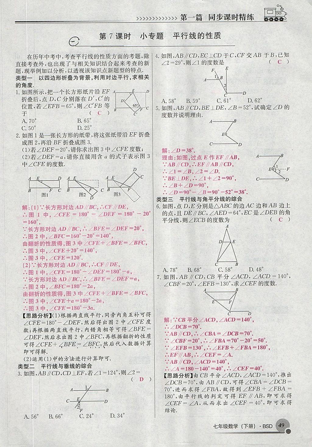 2018年導(dǎo)學(xué)與演練七年級(jí)數(shù)學(xué)下冊(cè)北師大版貴陽專版 第81頁