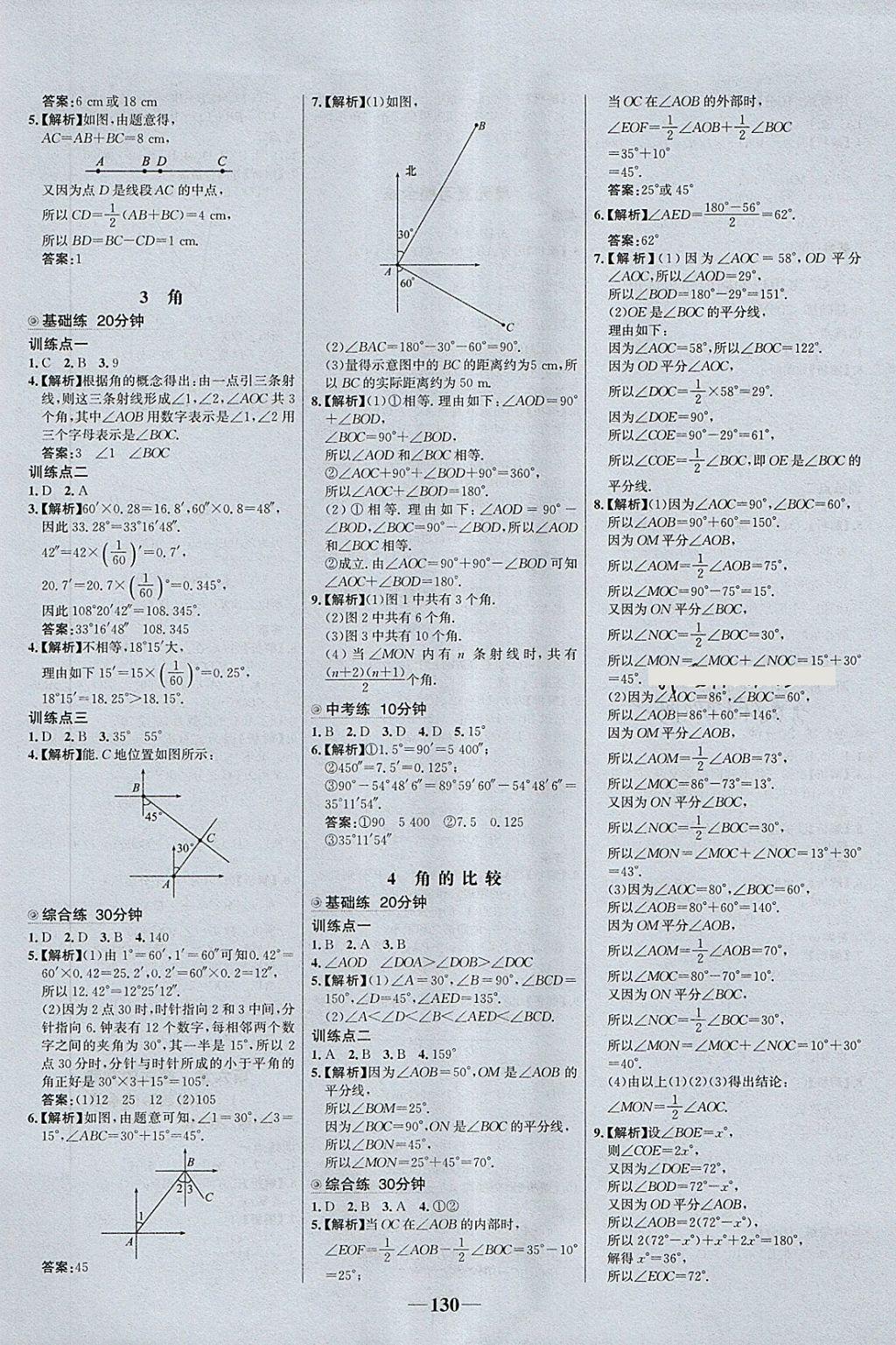 2018年世紀(jì)金榜百練百勝六年級(jí)數(shù)學(xué)下冊魯教版五四制 第2頁