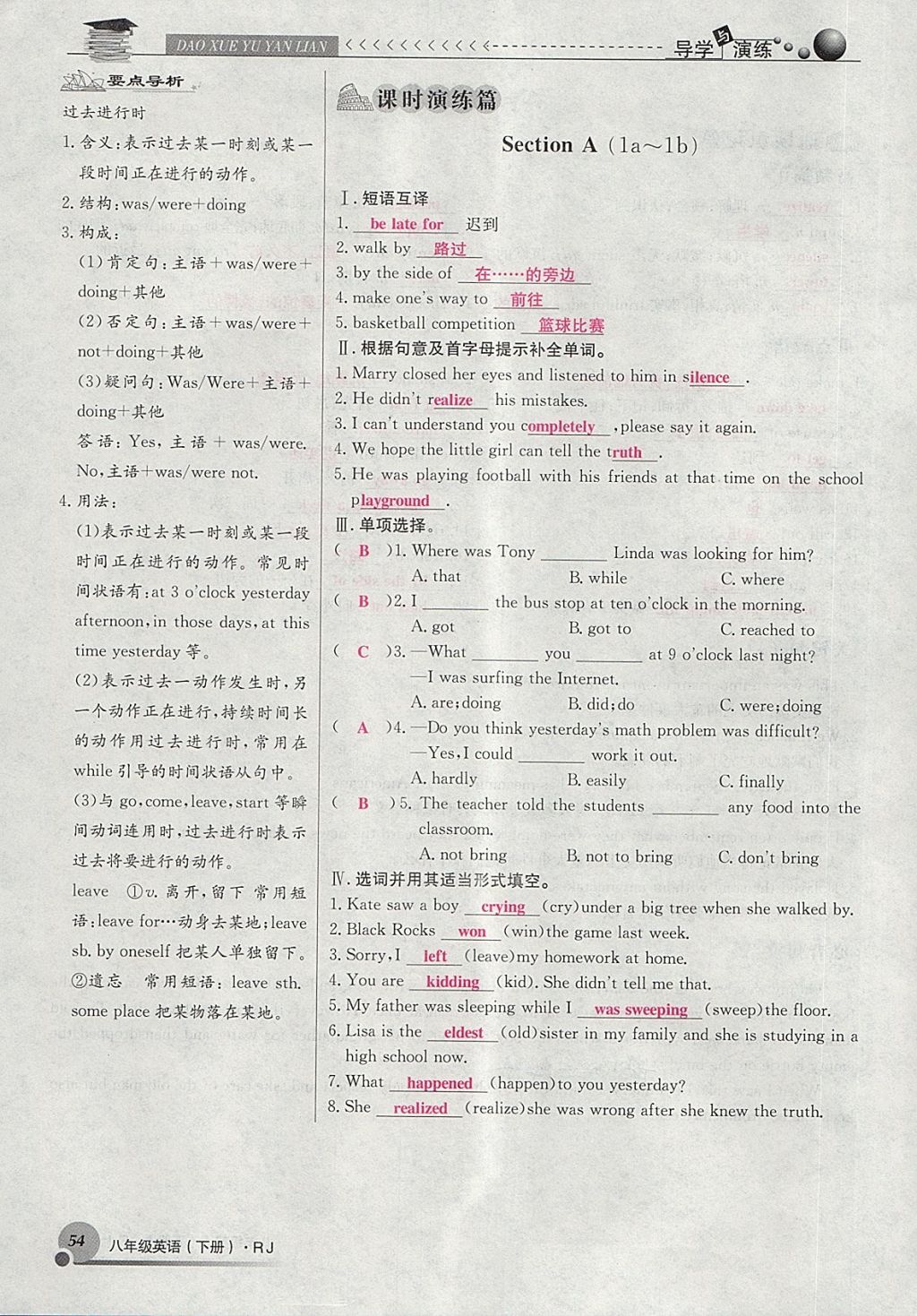 2018年導學與演練八年級英語下冊人教版貴陽專版 第54頁