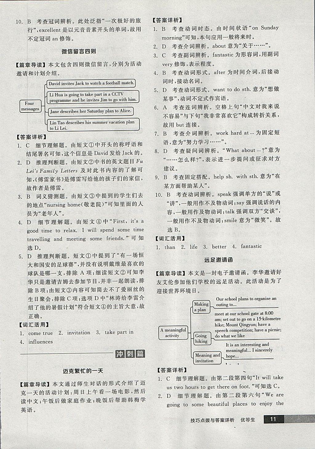 2018年全品优等生完形填空加阅读理解七年级英语下册外研版 第11页