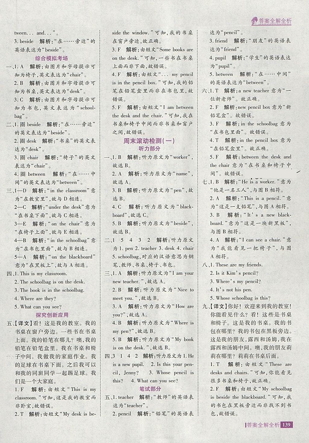 2018年考點集訓與滿分備考四年級英語下冊冀教版 第3頁