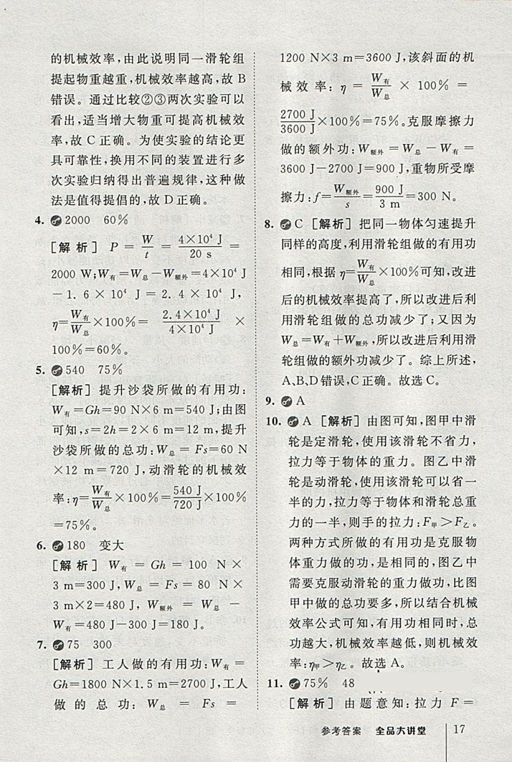 2018年全品大講堂初中物理八年級(jí)全一冊(cè)下滬科版 第17頁