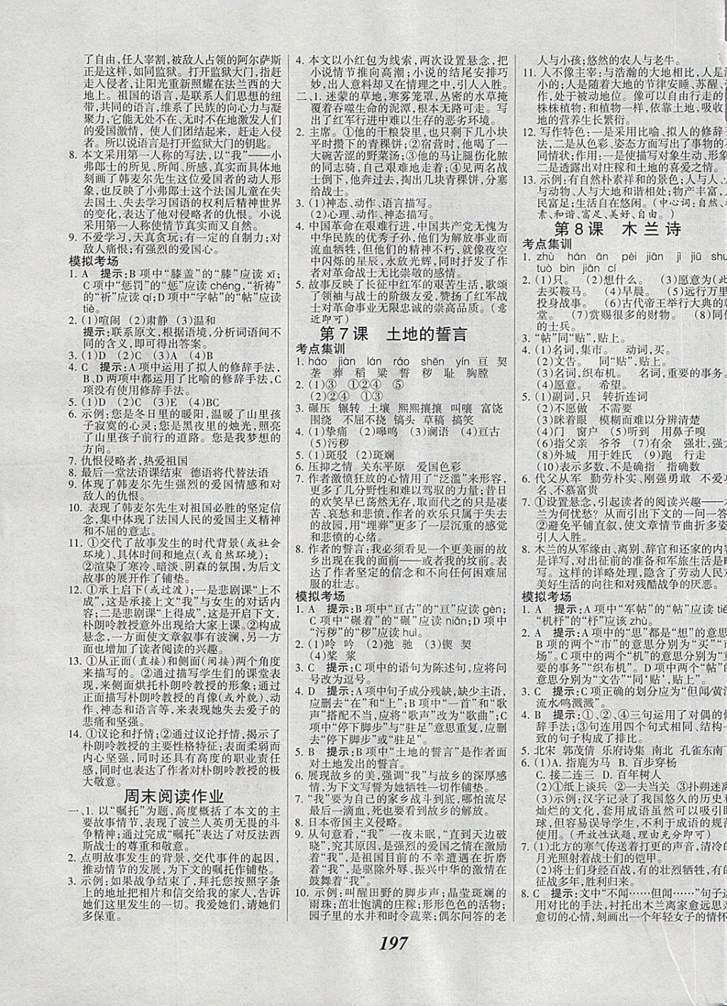 2018年全優(yōu)課堂考點(diǎn)集訓(xùn)與滿分備考七年級(jí)語文下冊(cè) 第3頁(yè)