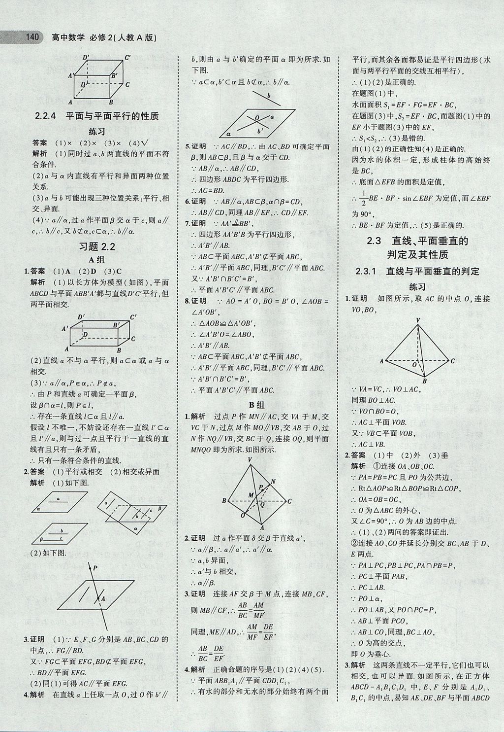 2018年課本人教A版高中數(shù)學(xué)必修2 第6頁