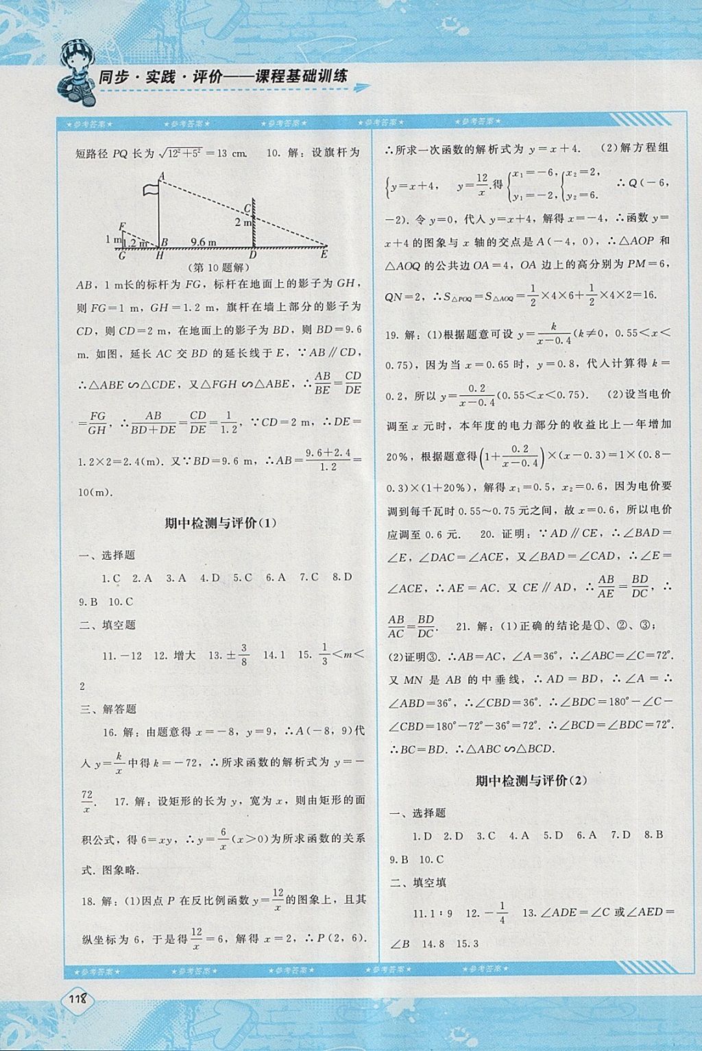 2018年課程基礎訓練九年級數學下冊人教版湖南少年兒童出版社 第15頁