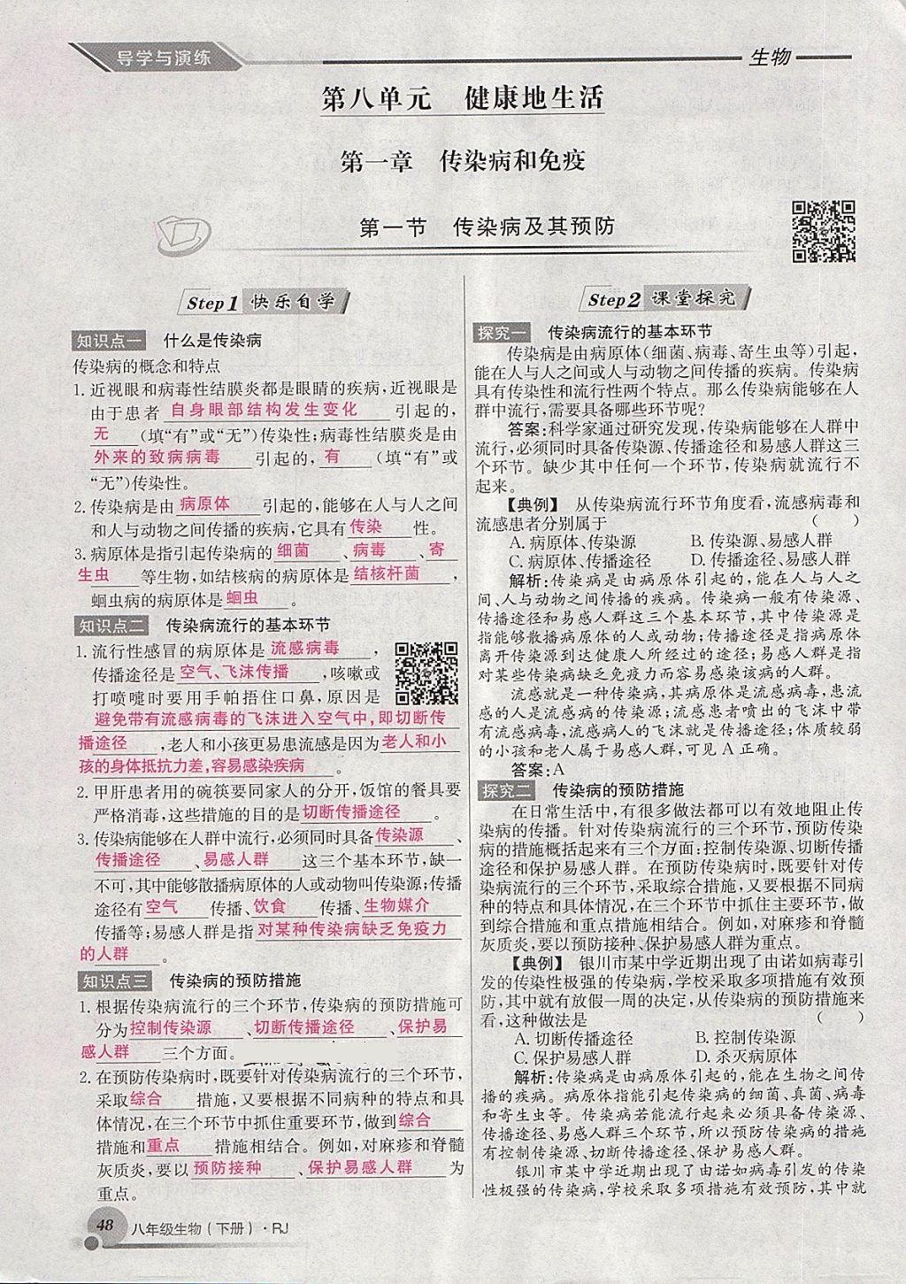 2018年導(dǎo)學(xué)與演練八年級生物下冊人教版貴陽專版 第72頁