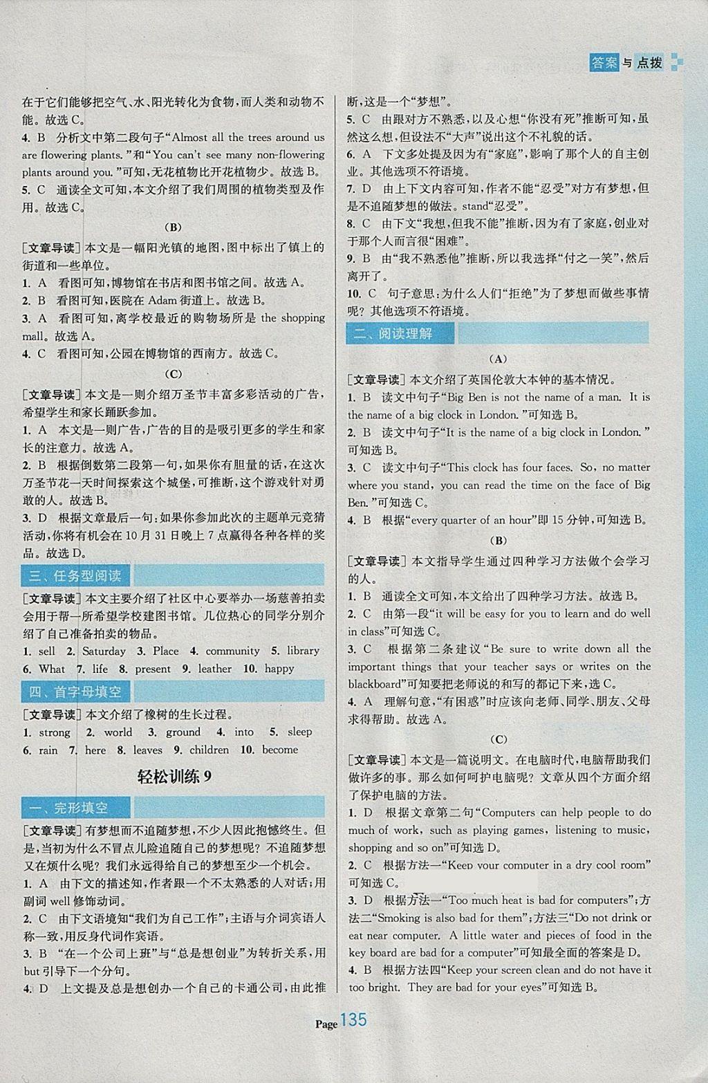 2018年初中英語(yǔ)輕松閱讀訓(xùn)練七年級(jí)下冊(cè) 第7頁(yè)