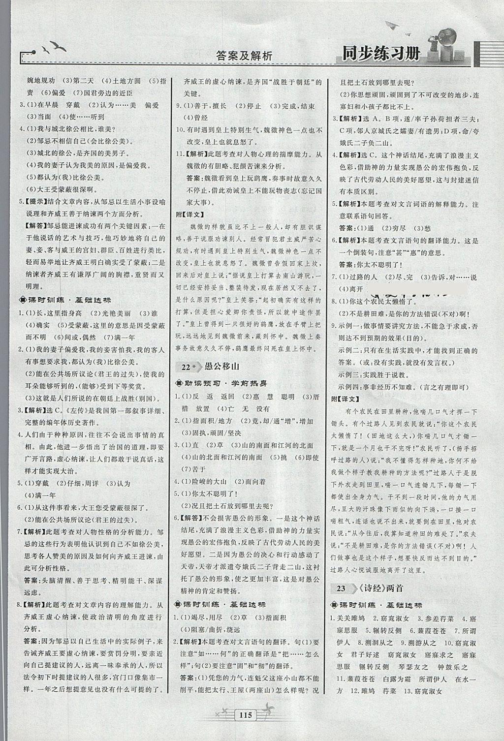 2018年同步練習(xí)冊九年級語文下冊人教版人民教育出版社 第13頁