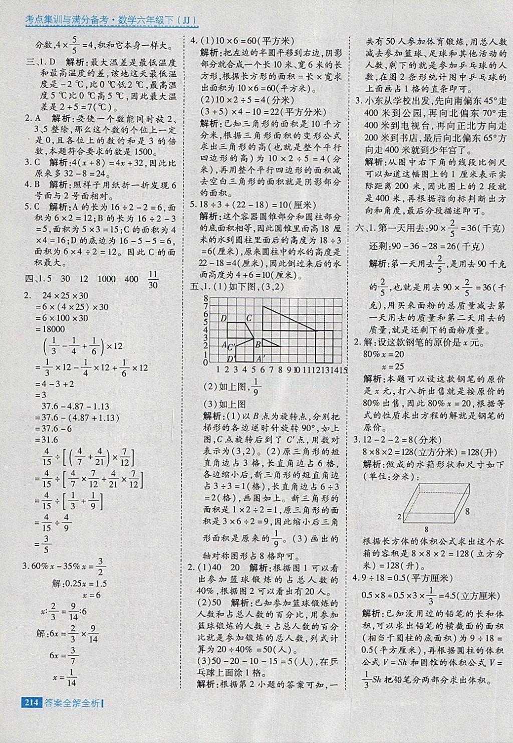 2018年考點(diǎn)集訓(xùn)與滿分備考六年級(jí)數(shù)學(xué)下冊(cè)冀教版 第46頁(yè)