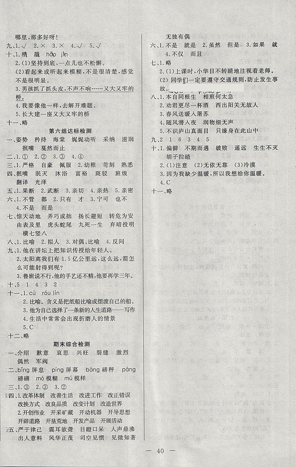 2018年學(xué)考A加同步課時(shí)練六年級(jí)語(yǔ)文下冊(cè)人教版 第8頁(yè)