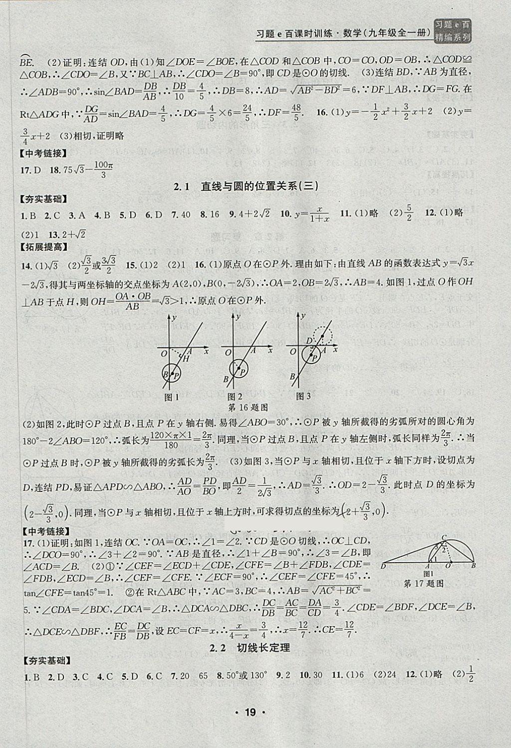 2017年習題E百課時訓練九年級數(shù)學全一冊浙教版 第19頁