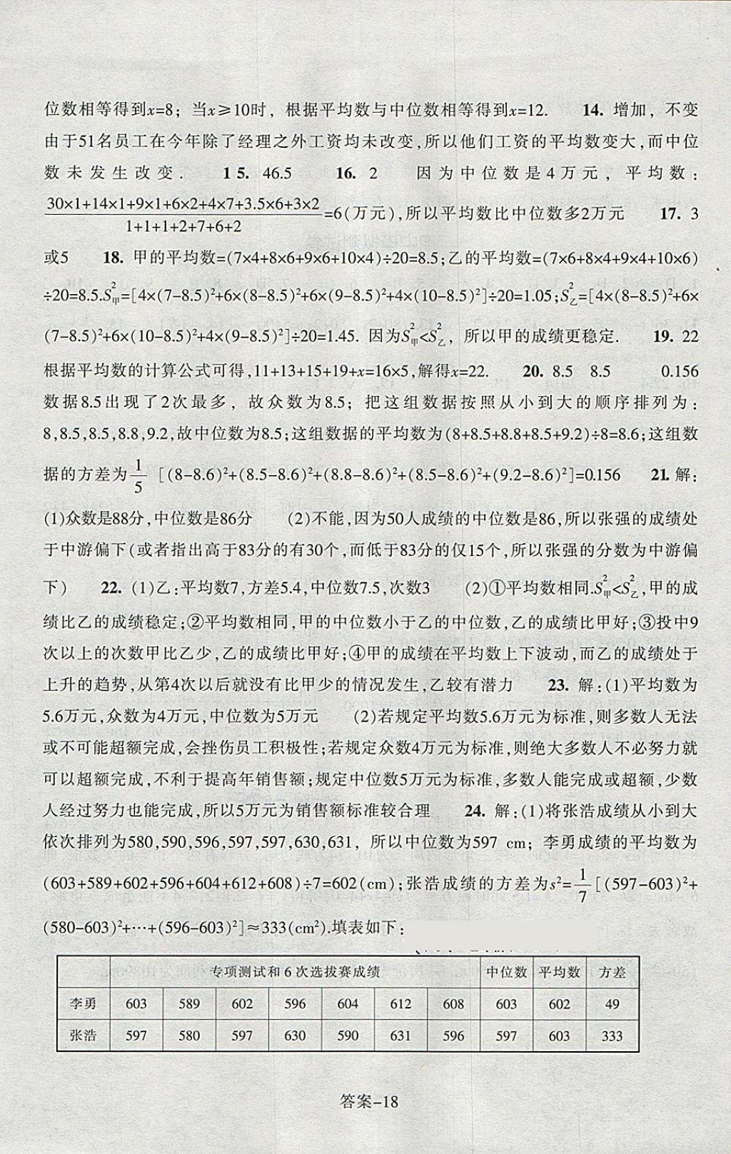 2018年每课一练八年级数学下册浙教版浙江少年儿童出版社 第18页