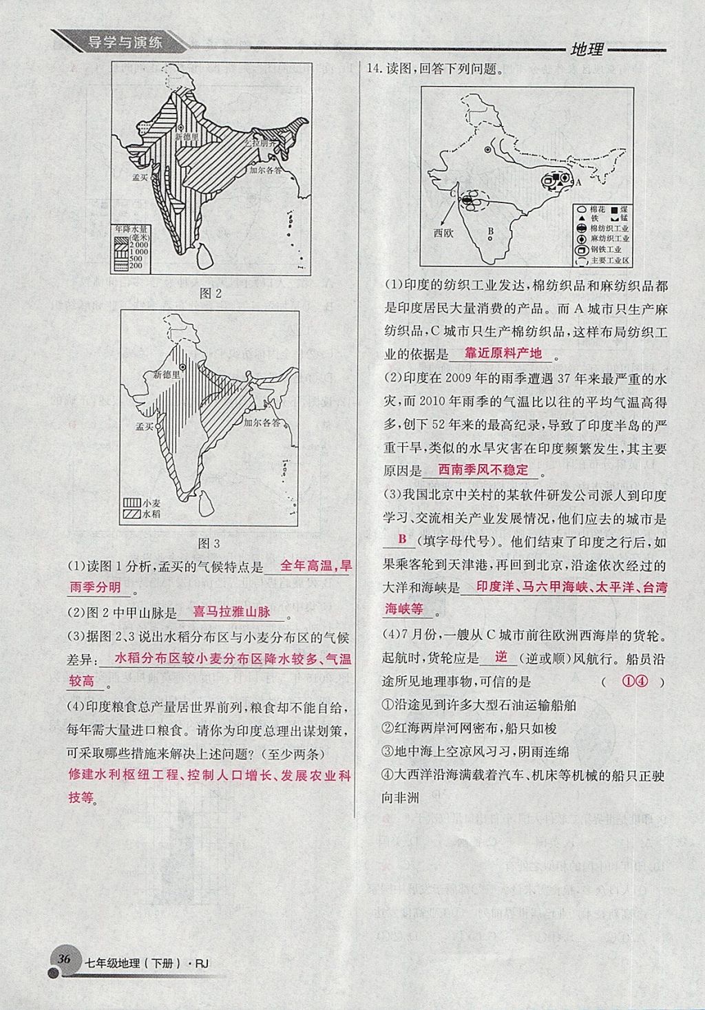 2018年導(dǎo)學(xué)與演練七年級地理下冊人教版貴陽專版 第73頁