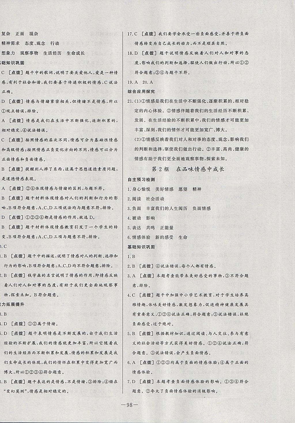 2018年中華題王七年級道德與法治下冊人教版 第8頁