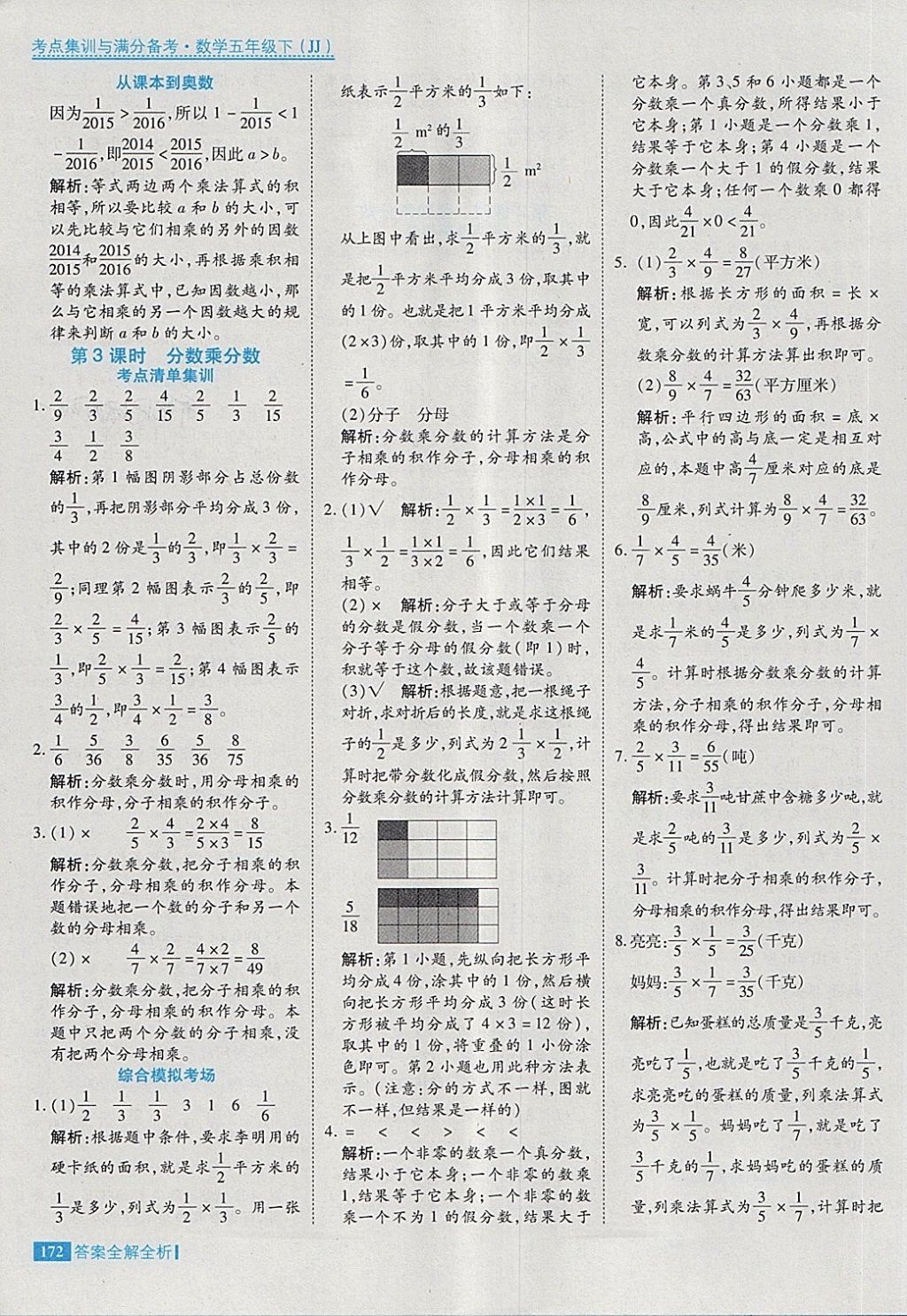 2018年考點集訓(xùn)與滿分備考五年級數(shù)學(xué)下冊冀教版 第20頁