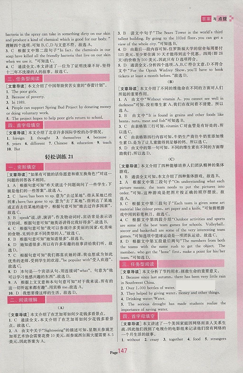 2018年初中英語(yǔ)輕松閱讀訓(xùn)練八年級(jí)下冊(cè) 第17頁(yè)