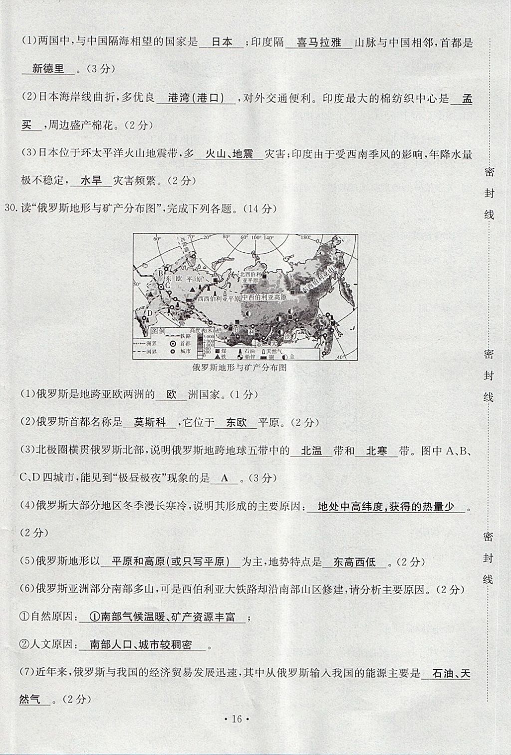 2018年導學與演練七年級地理下冊人教版貴陽專版 第16頁