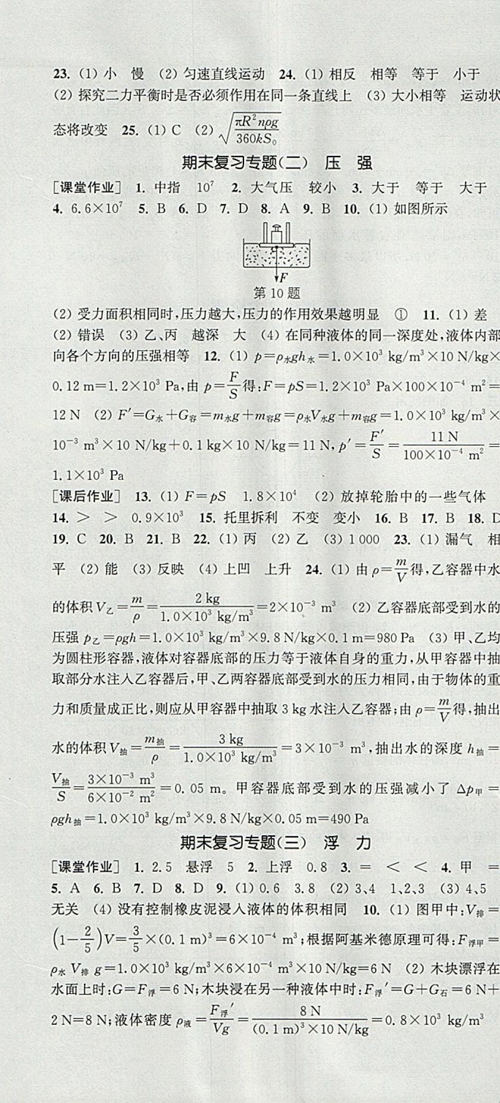 2018年通城学典课时作业本八年级物理下册沪科版 第19页