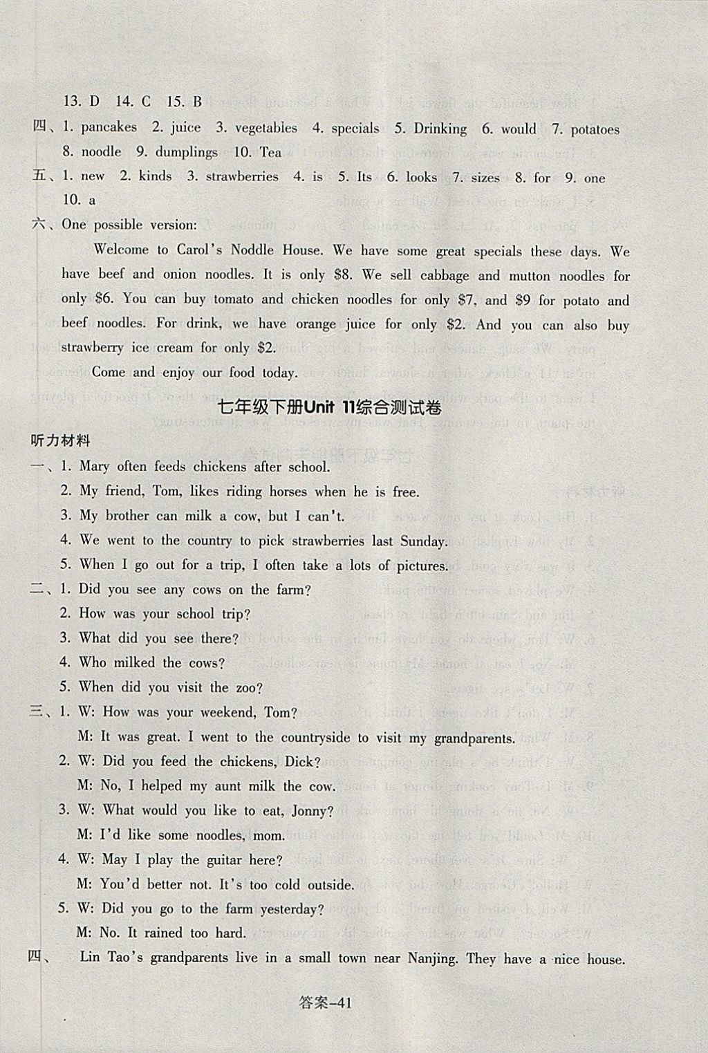 2018年每課一練七年級(jí)英語(yǔ)下冊(cè)人教版浙江少年兒童出版社 第41頁(yè)