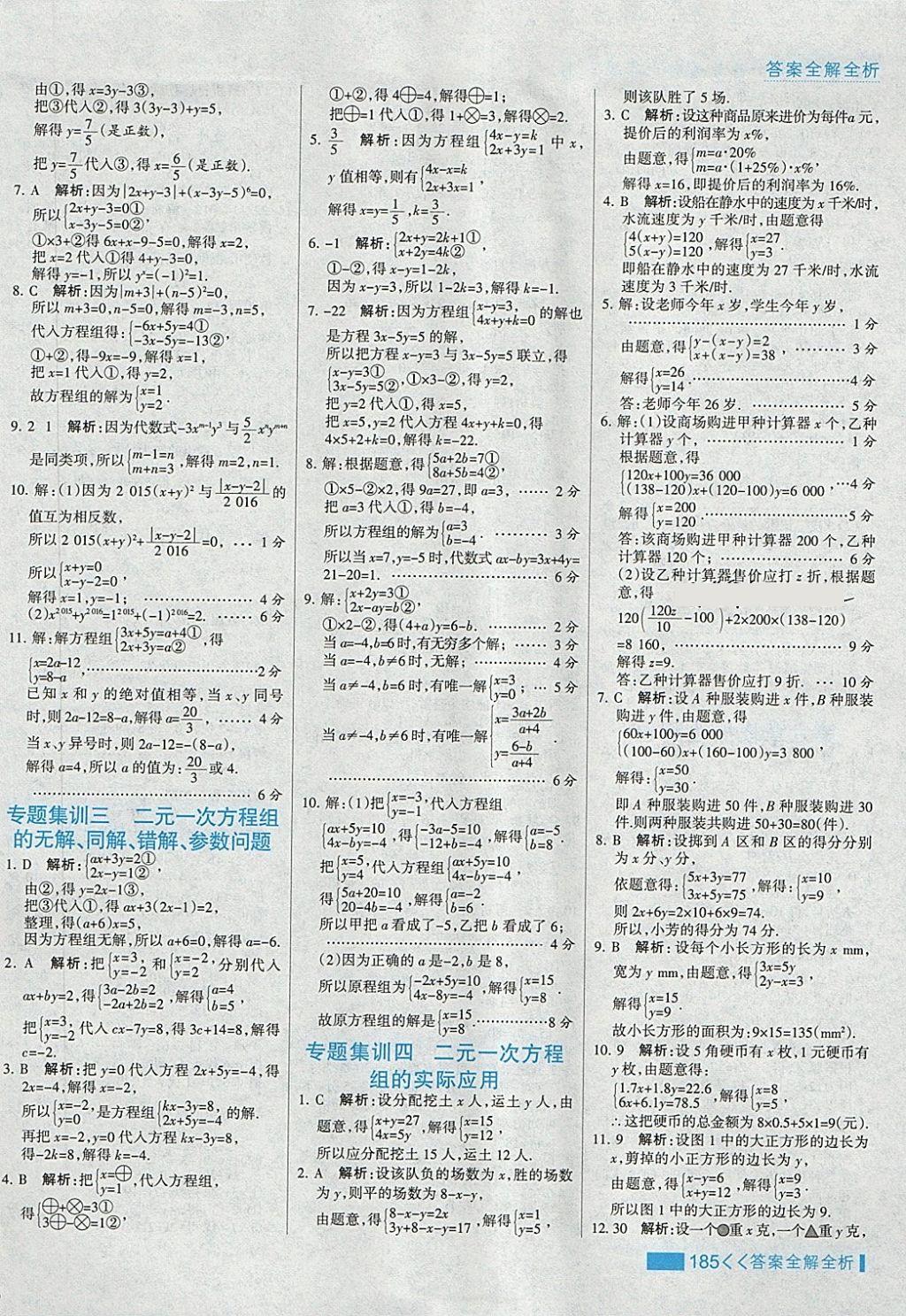 2018年考點集訓與滿分備考七年級數(shù)學下冊冀教版 第9頁