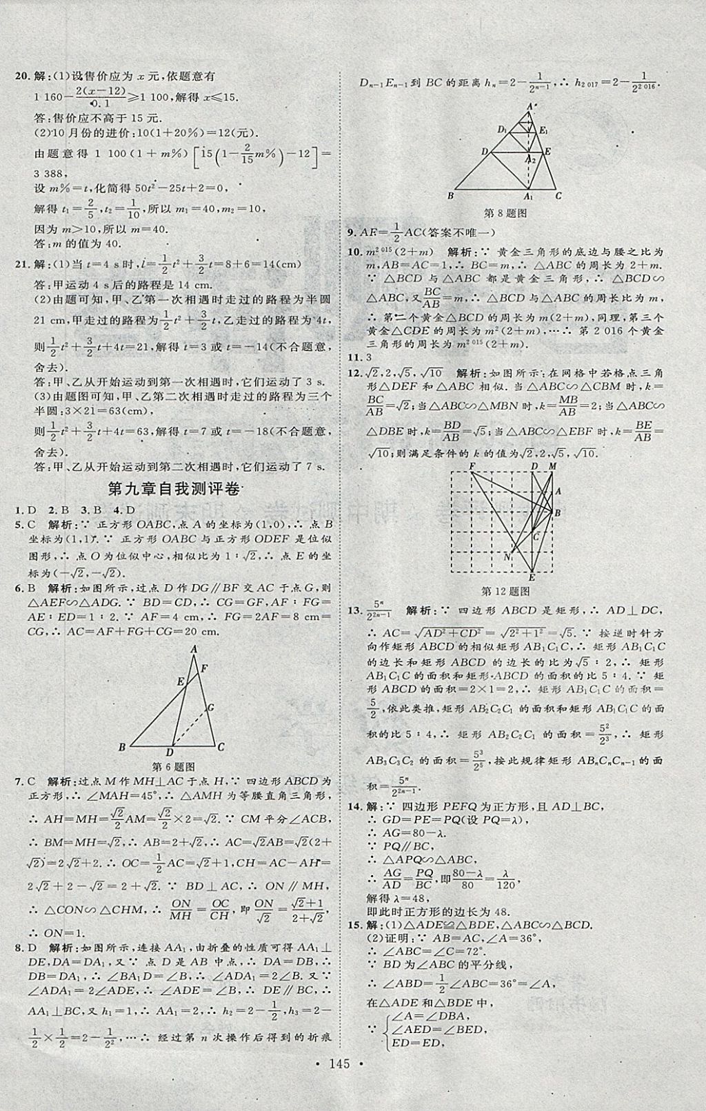 2018年優(yōu)加學(xué)案課時(shí)通八年級(jí)數(shù)學(xué)下冊(cè)O(shè) 第29頁(yè)