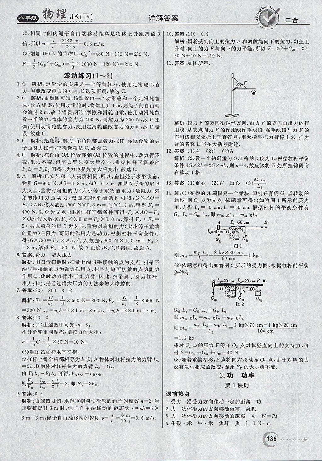 2018年紅對(duì)勾45分鐘作業(yè)與單元評(píng)估八年級(jí)物理下冊(cè)教科版 第23頁(yè)