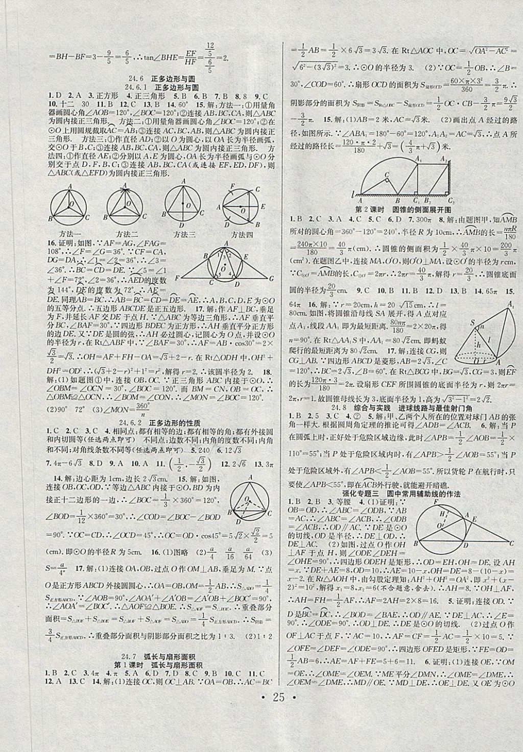 2018年七天学案学练考九年级数学下册沪科版 第5页