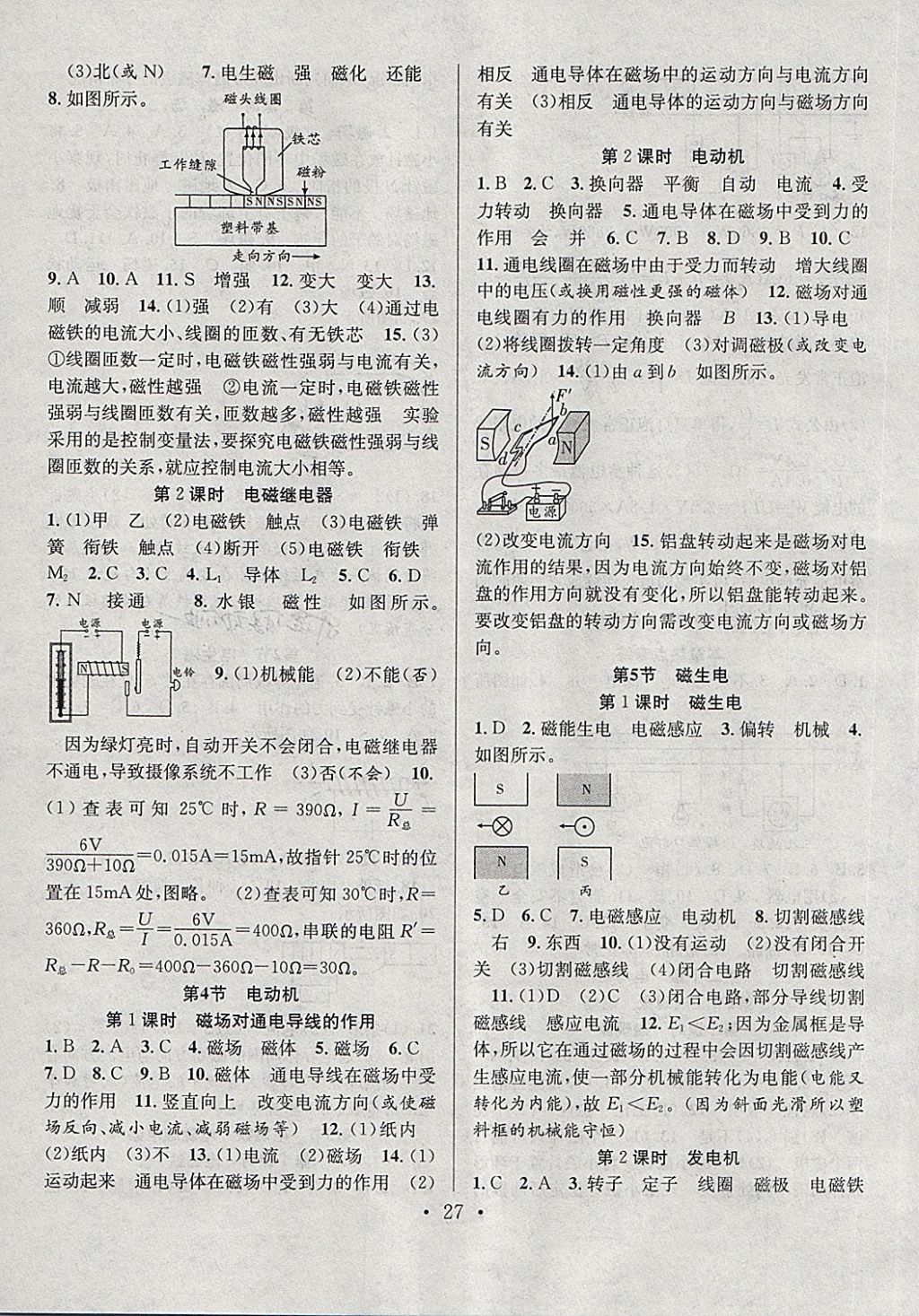 2018年七天學(xué)案學(xué)練考九年級(jí)物理下冊(cè)人教版 第3頁(yè)