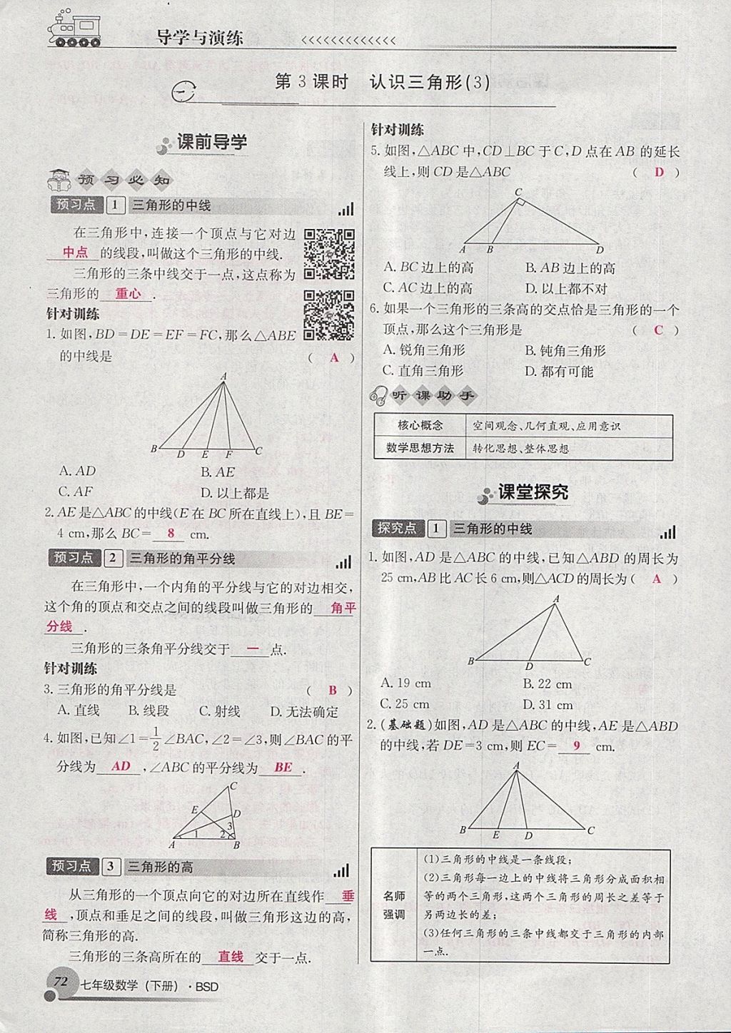 2018年導(dǎo)學(xué)與演練七年級數(shù)學(xué)下冊北師大版貴陽專版 第126頁