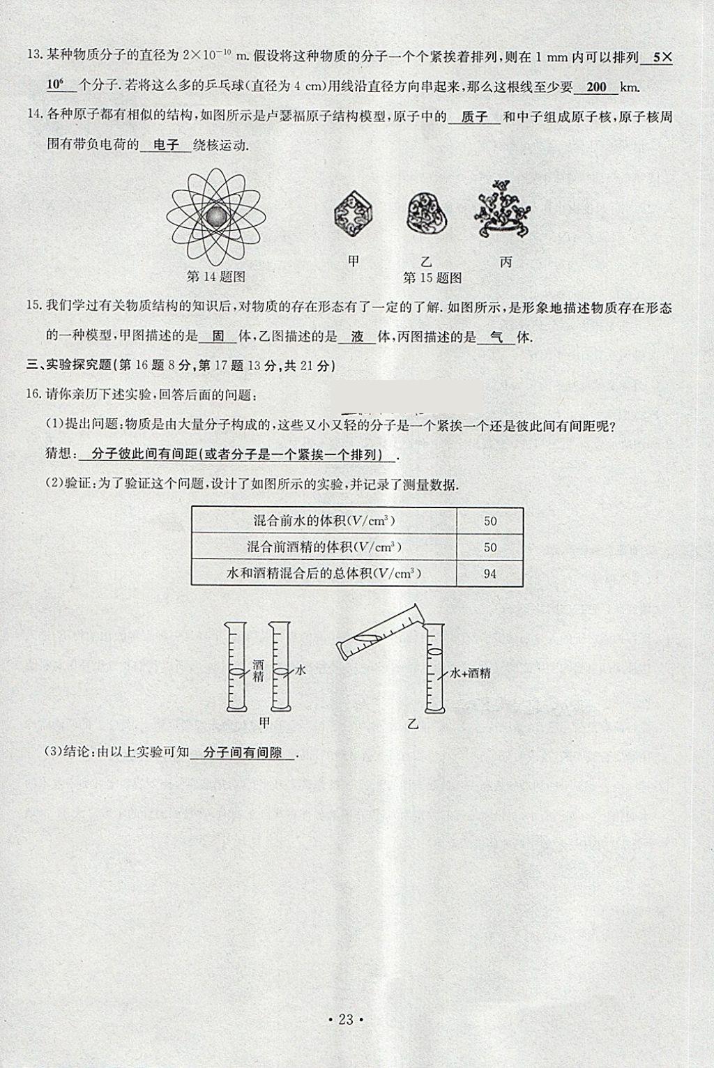 2018年導(dǎo)學與演練八年級物理下冊滬科版貴陽專版 第47頁