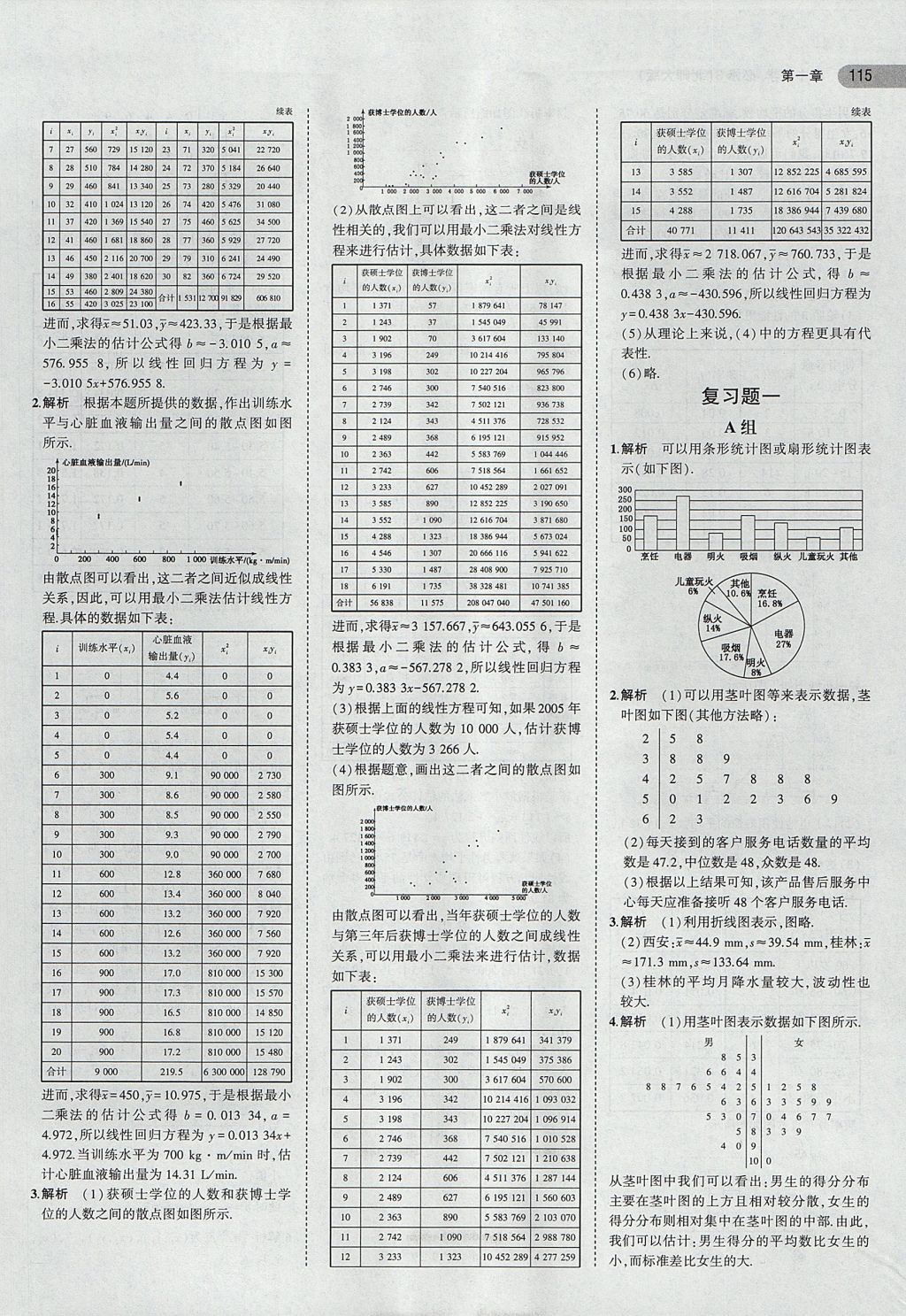 2018年課本北師大版高中數(shù)學(xué)必修3 第5頁(yè)