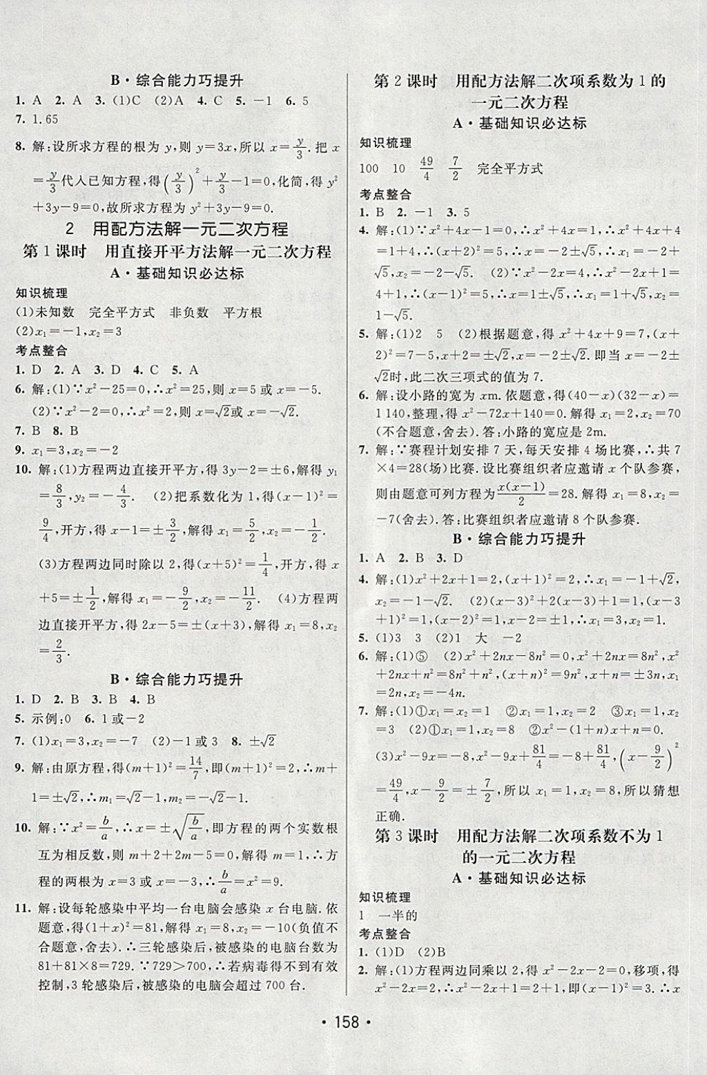 2018年同行学案学练测八年级数学下册鲁教版 第12页