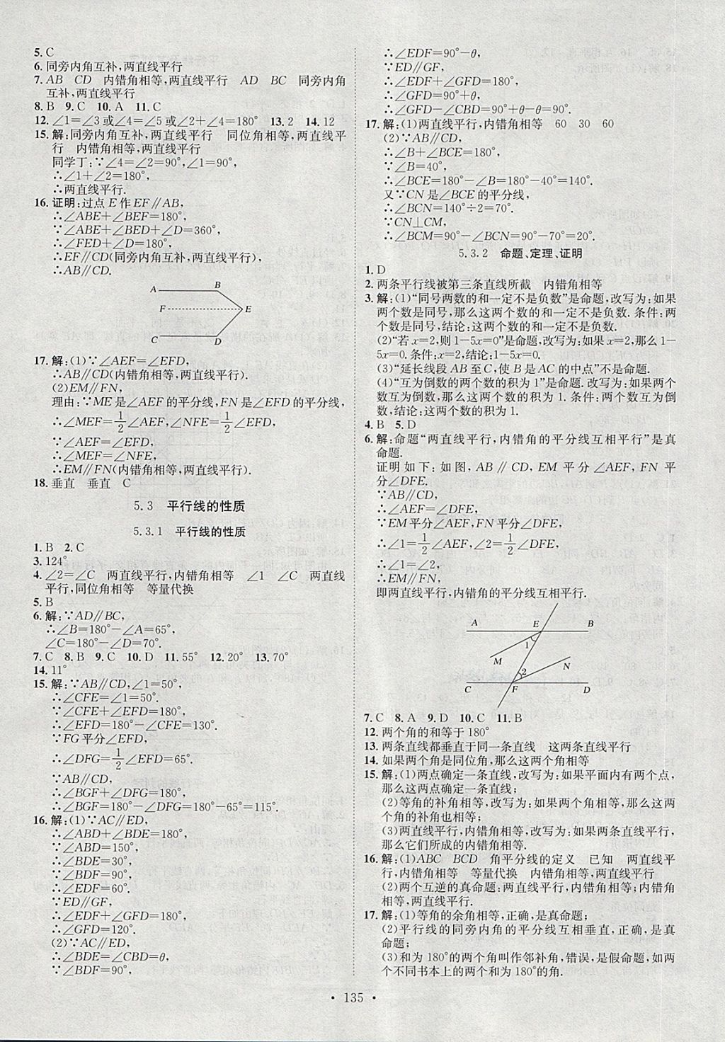 2018年思路教練同步課時(shí)作業(yè)七年級(jí)數(shù)學(xué)下冊(cè)人教版 第3頁(yè)