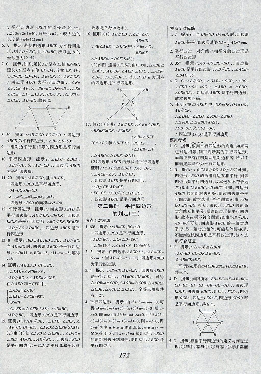 2018年全优课堂考点集训与满分备考八年级数学下册冀教版 第28页