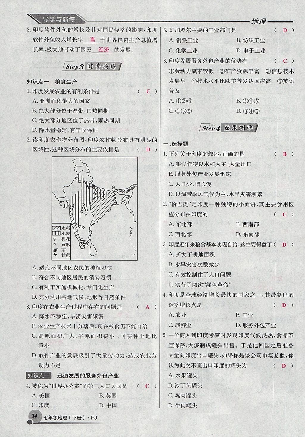 2018年導學與演練七年級地理下冊人教版貴陽專版 第71頁