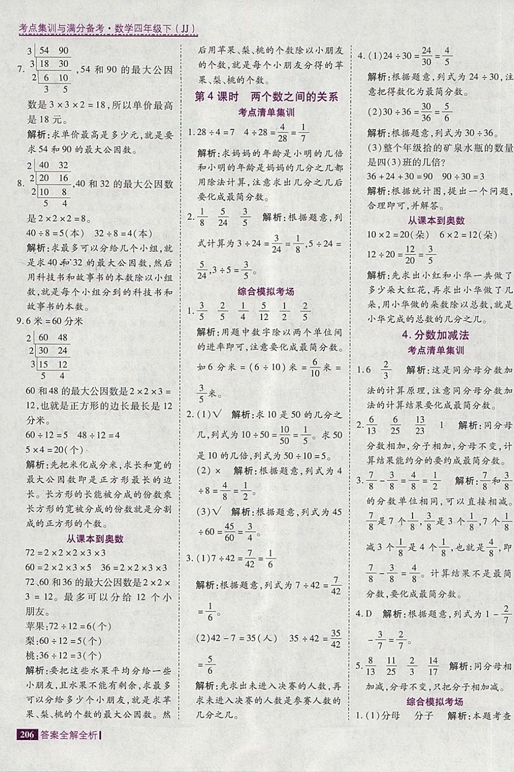 2018年考点集训与满分备考四年级数学下册冀教版 第30页