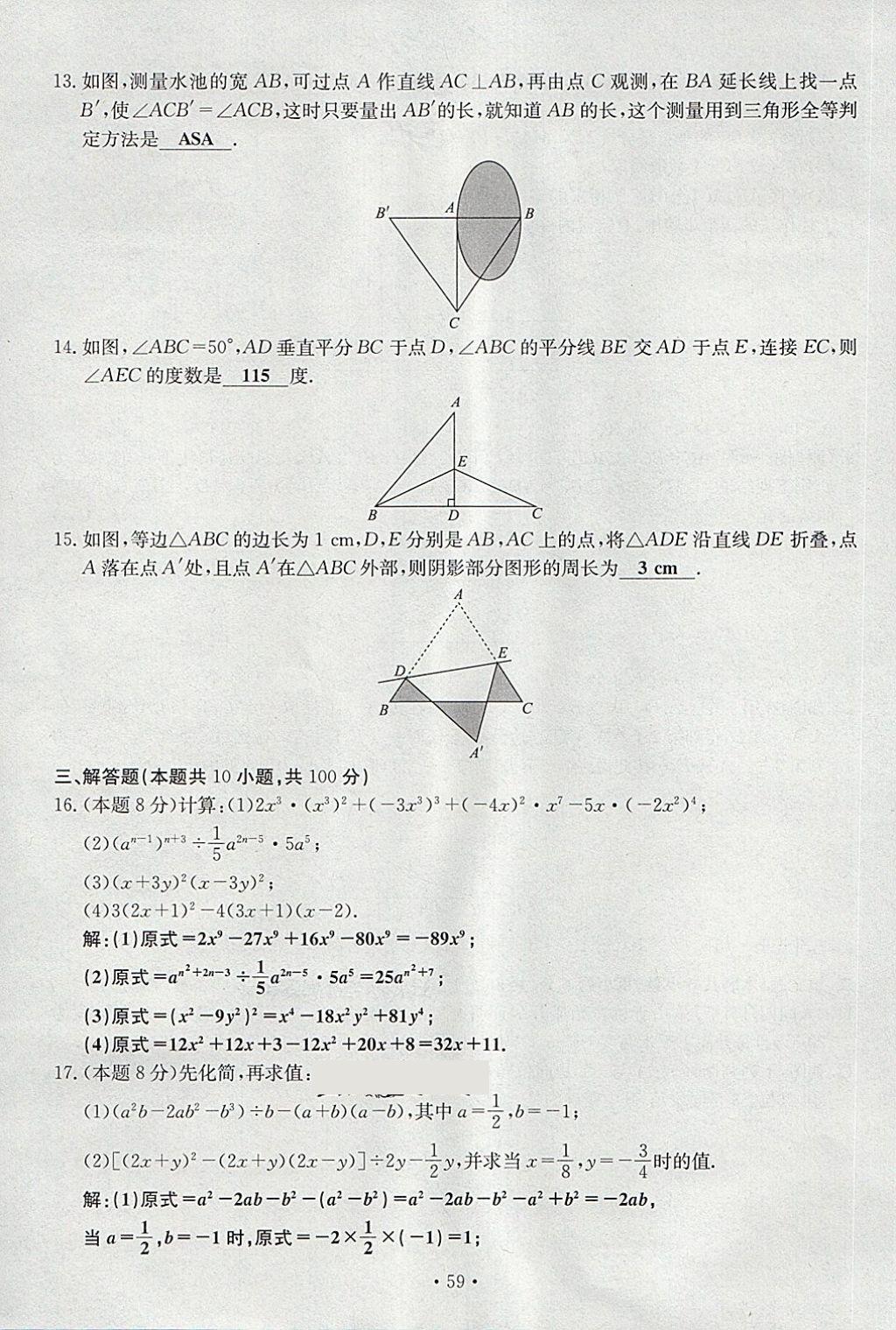 2018年导学与演练七年级语文下册人教版贵阳专版 第59页