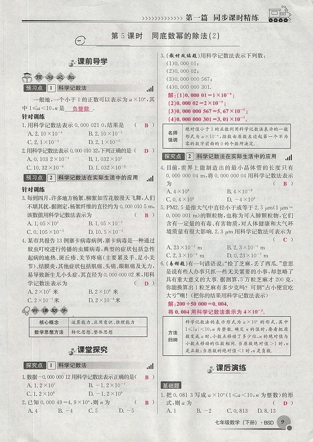 2018年導學與演練七年級數(shù)學下冊北師大版貴陽專版 第29頁